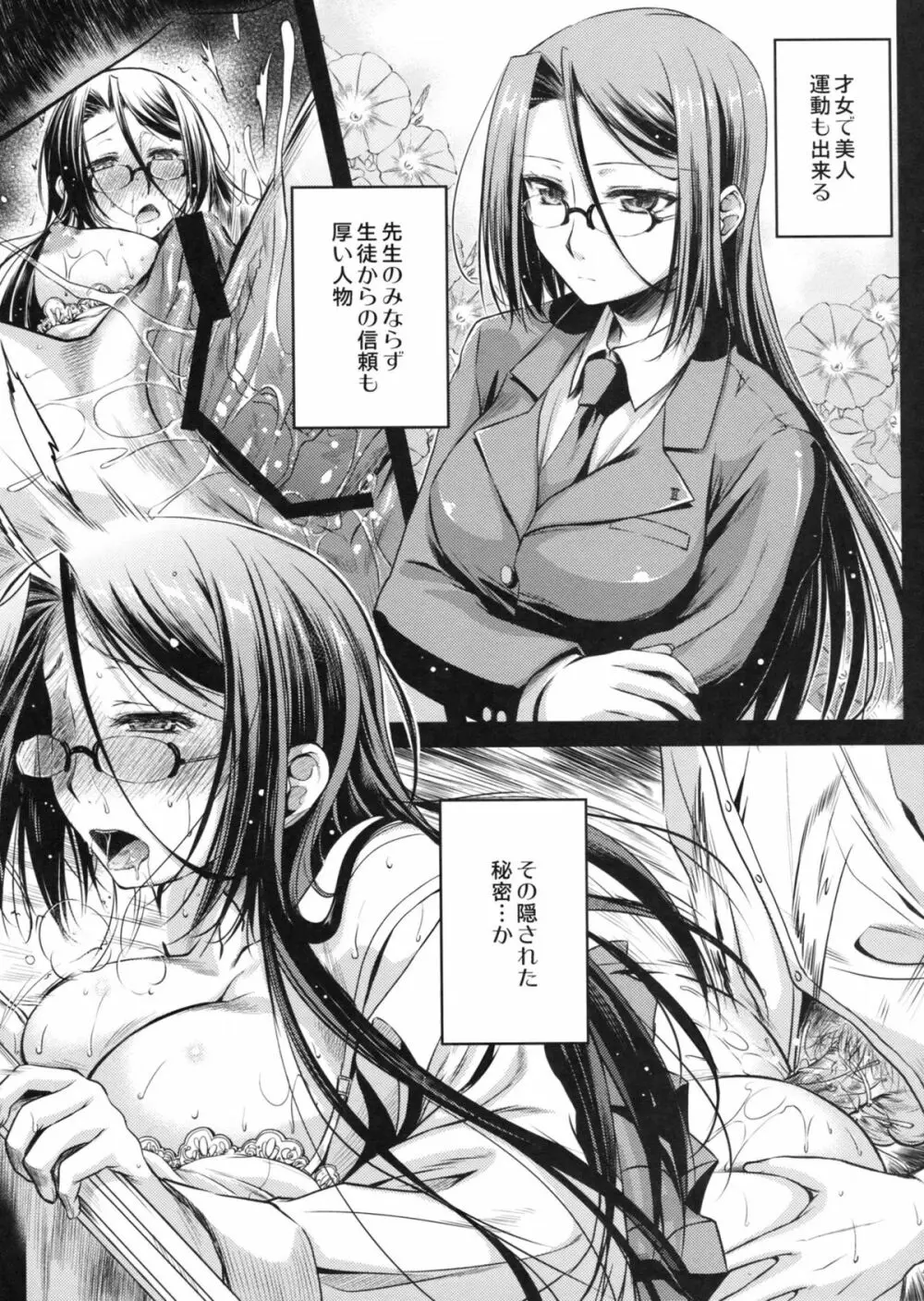 天上の蒼 Page.7