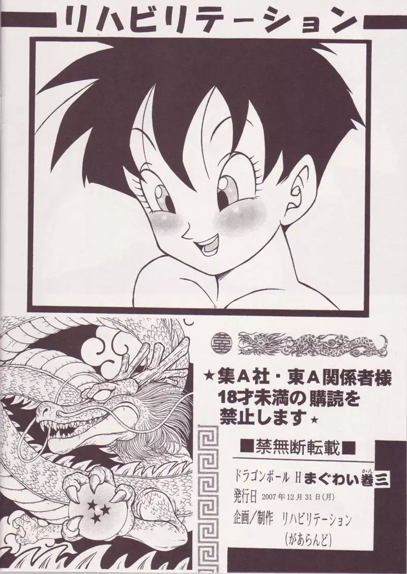 ドラゴンボールH まぐわい 巻三 Page.19