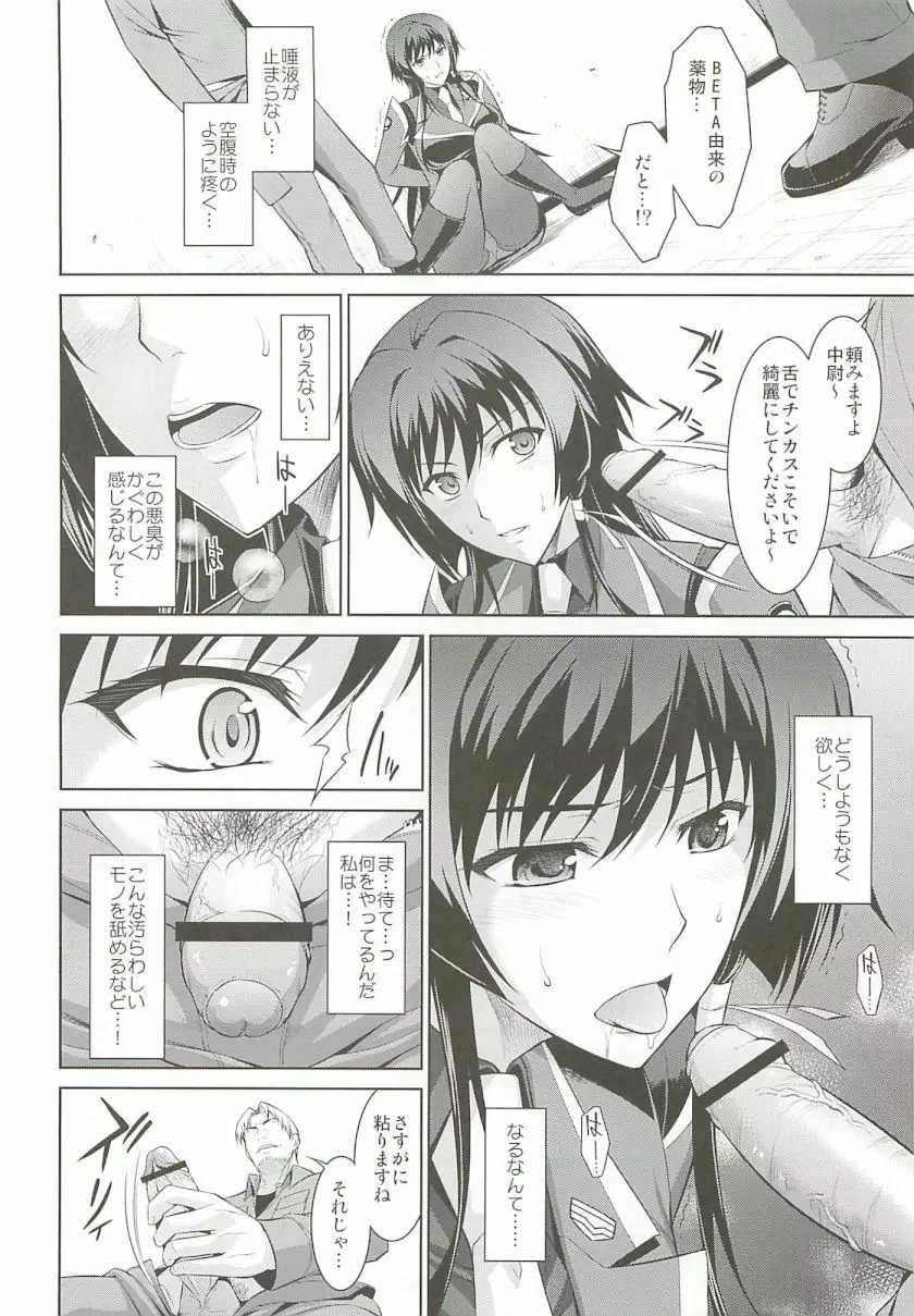 桜花散る！ Page.10