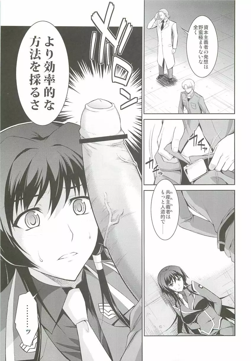 桜花散る！ Page.7