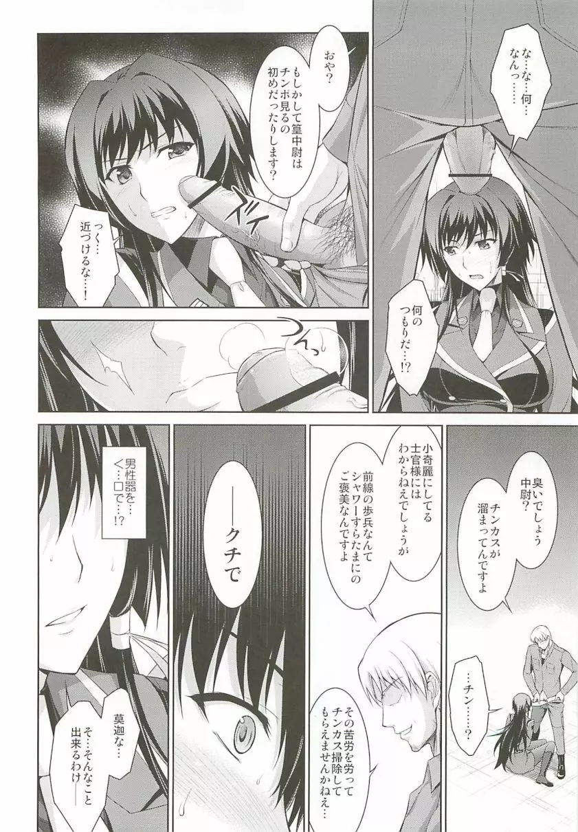 桜花散る！ Page.8