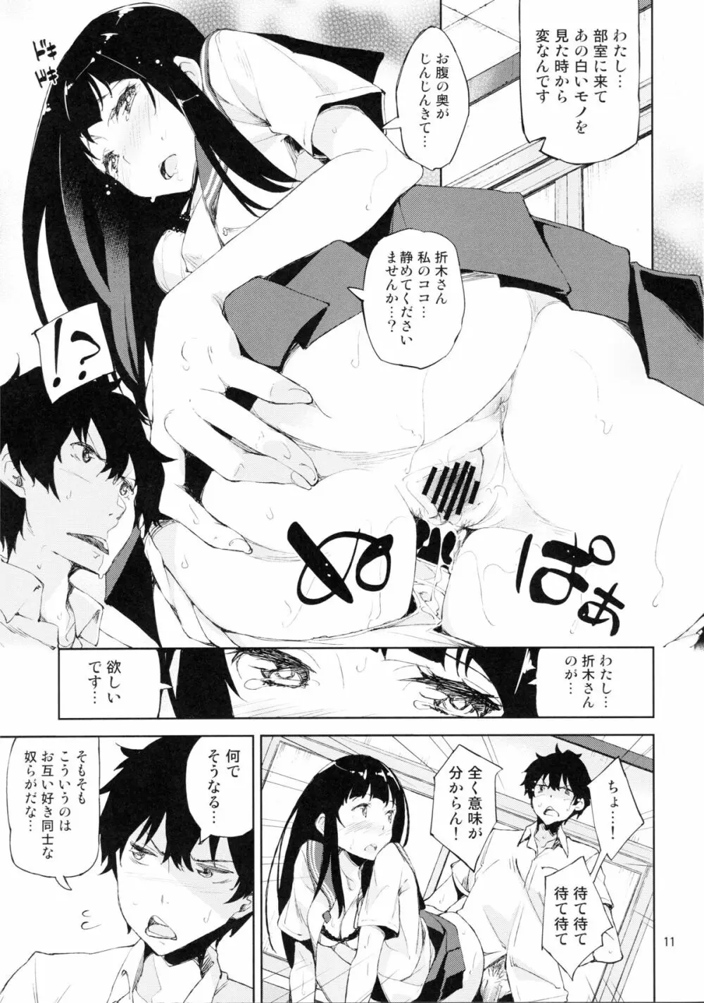 おいしい甘酒レシピ!! Page.10