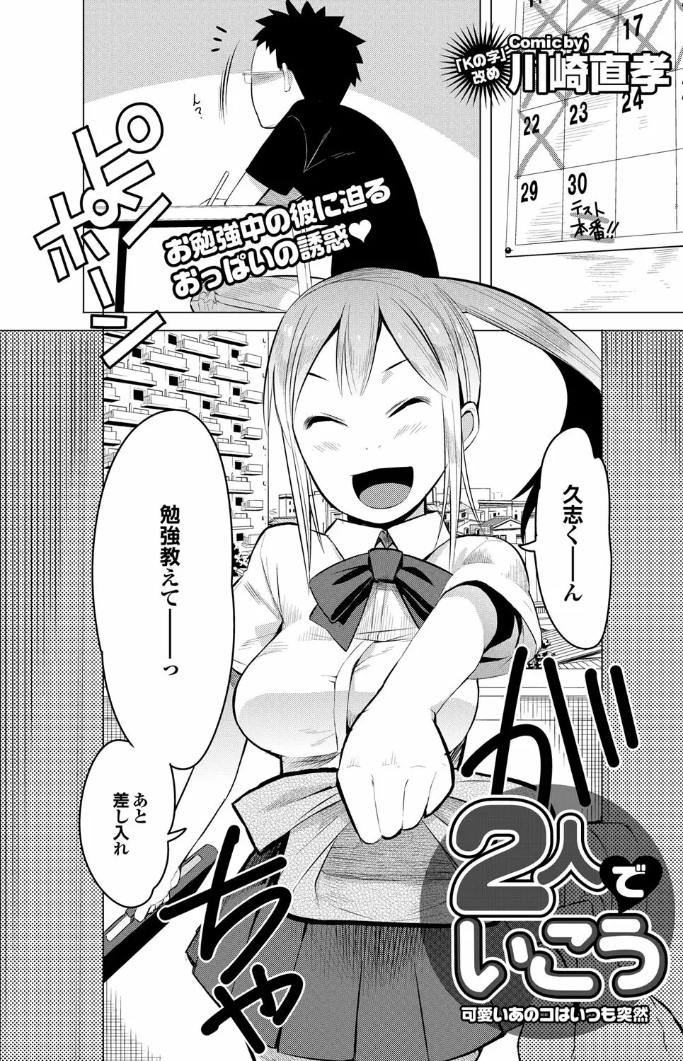 COMIC プルメロ 2010年2月号 Page.112