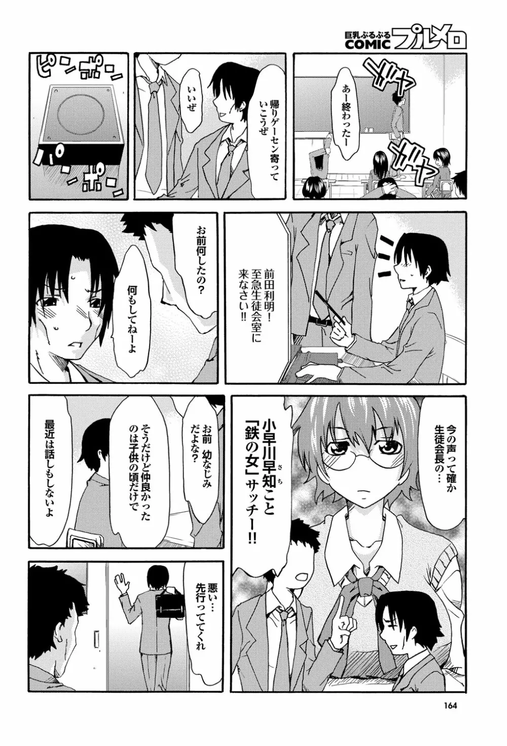 COMIC プルメロ 2010年2月号 Page.153