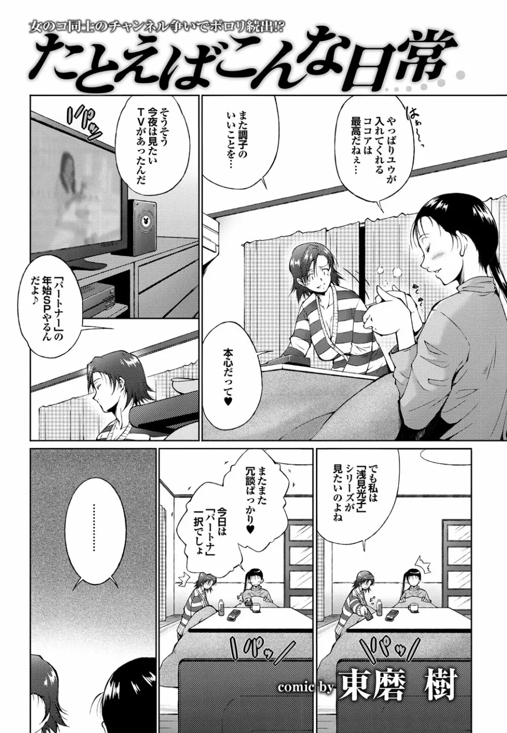 COMIC プルメロ 2010年2月号 Page.51