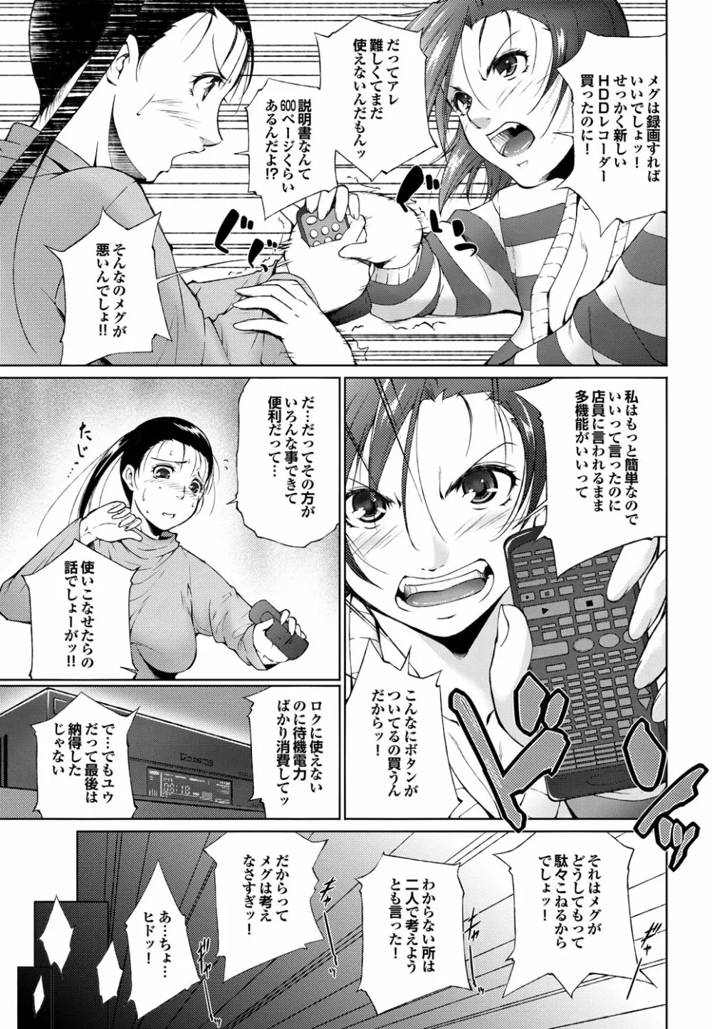 COMIC プルメロ 2010年2月号 Page.52