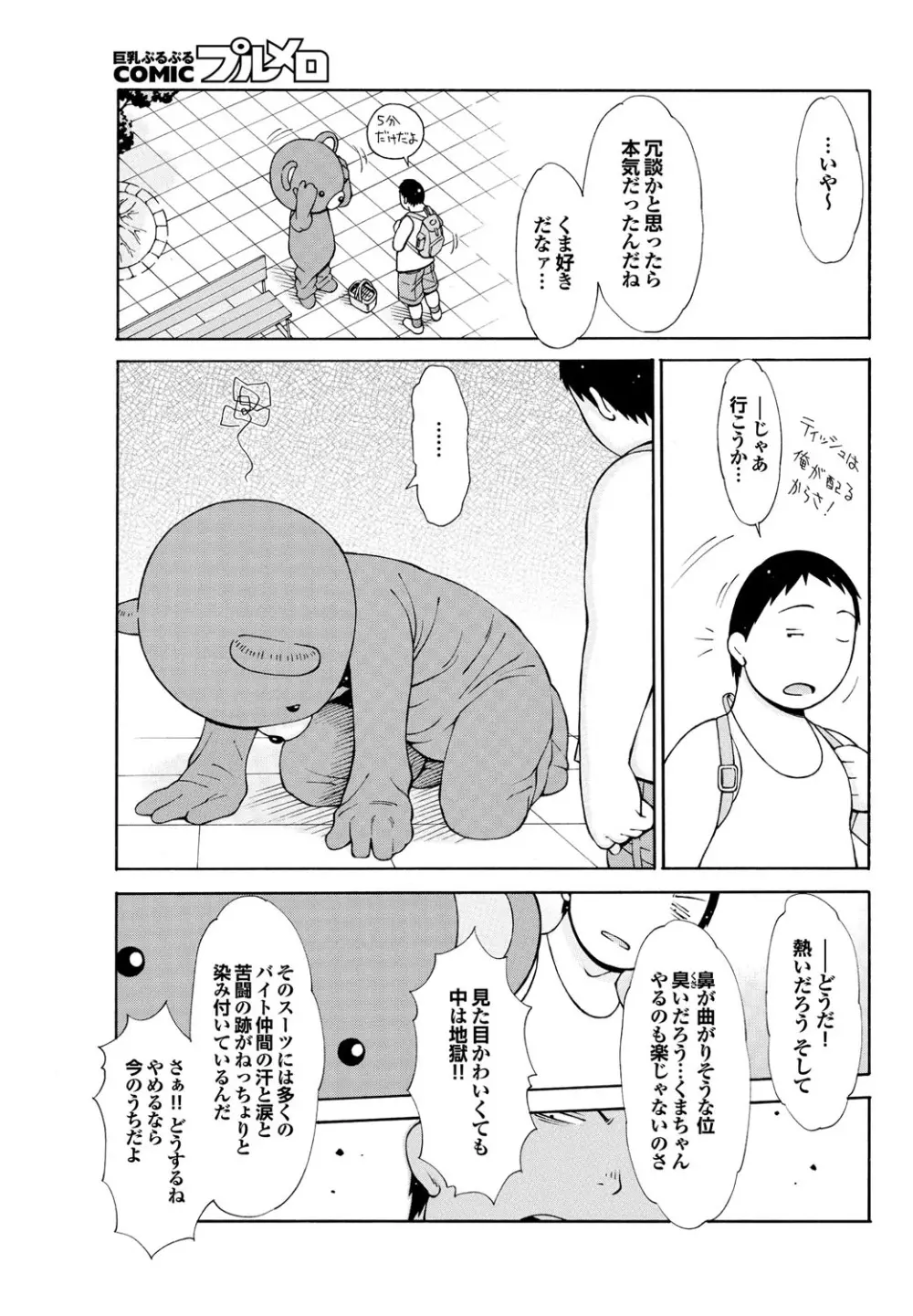 COMIC プルメロ 2010年2月号 Page.90