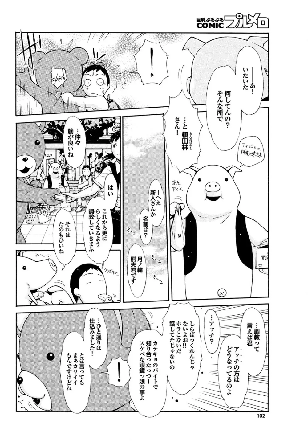 COMIC プルメロ 2010年2月号 Page.97