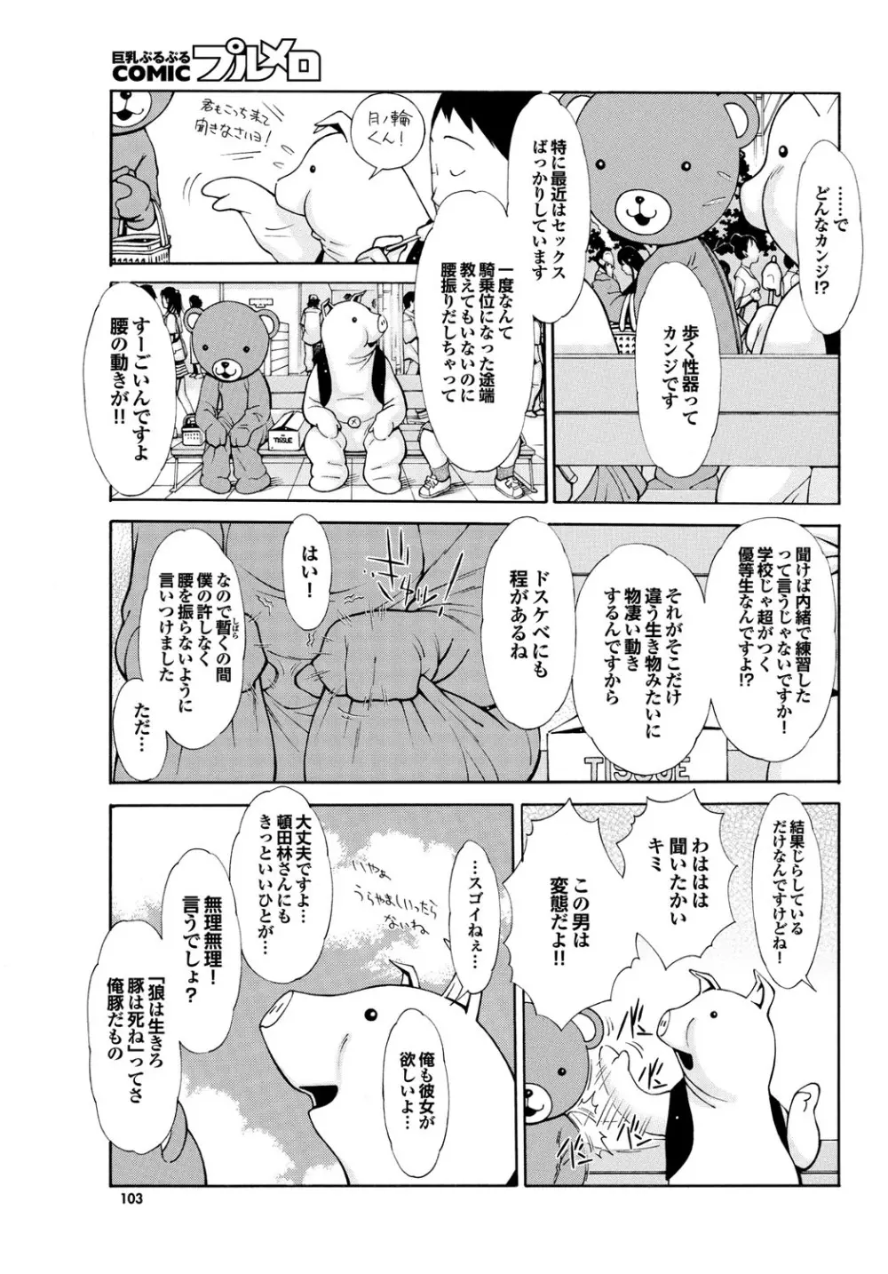 COMIC プルメロ 2010年2月号 Page.98