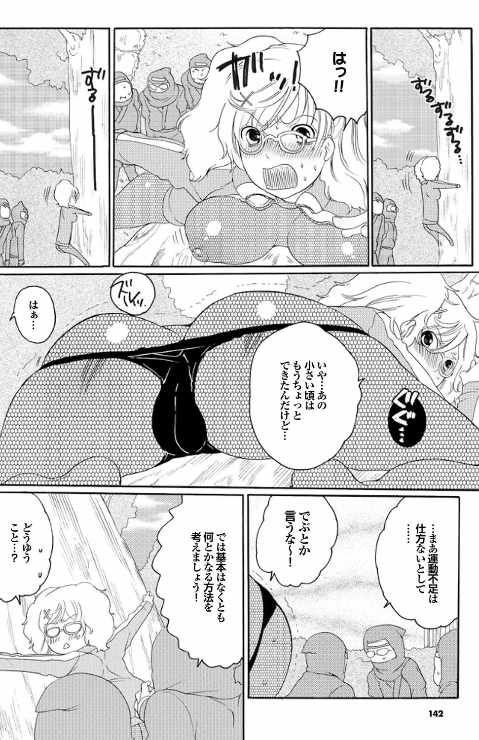 COMIC プルメロ 2010年03月号 Page.131