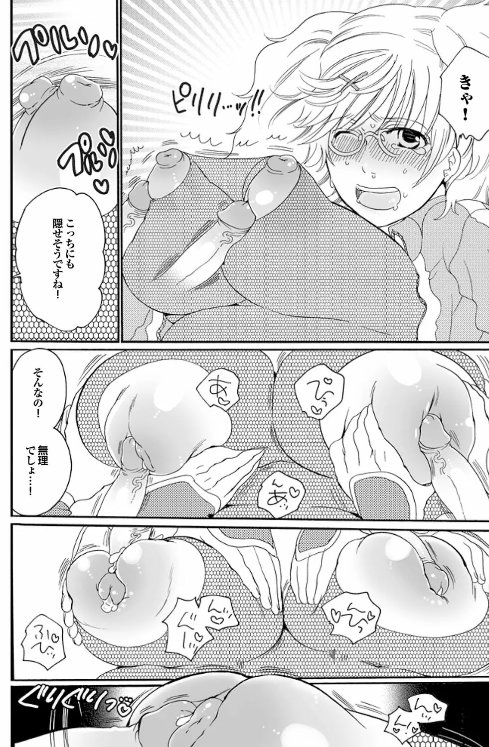 COMIC プルメロ 2010年03月号 Page.135