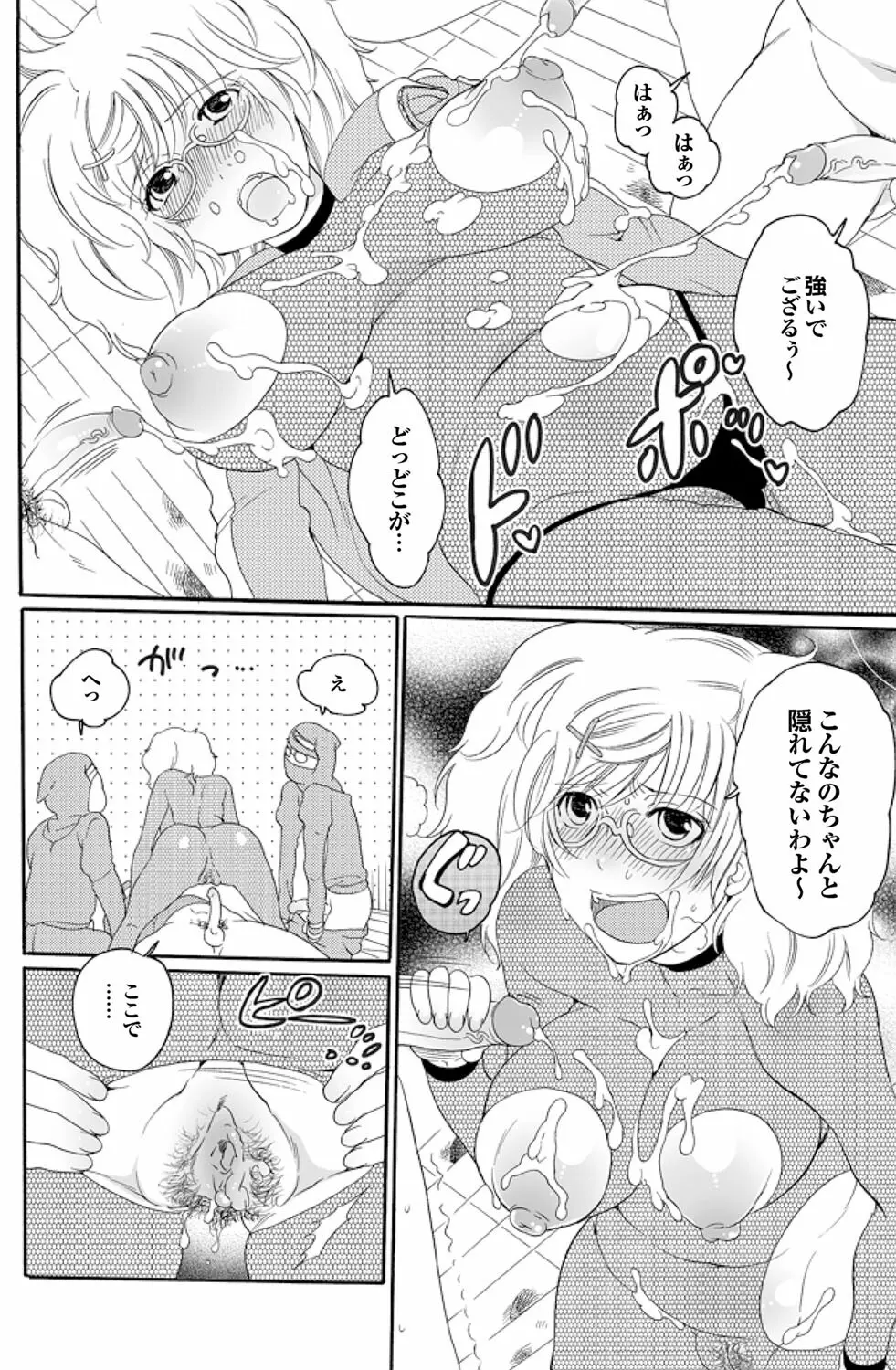 COMIC プルメロ 2010年03月号 Page.137