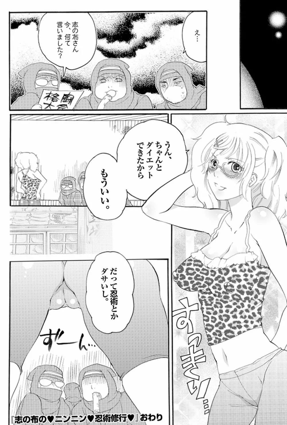 COMIC プルメロ 2010年03月号 Page.143