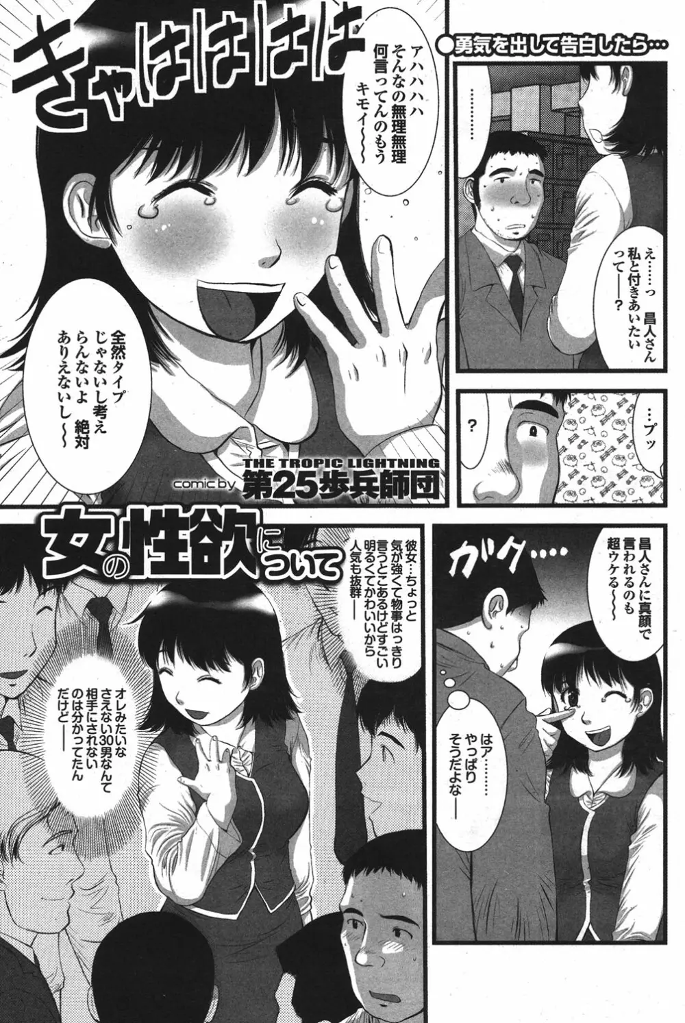 COMIC プルメロ 2010年03月号 Page.144