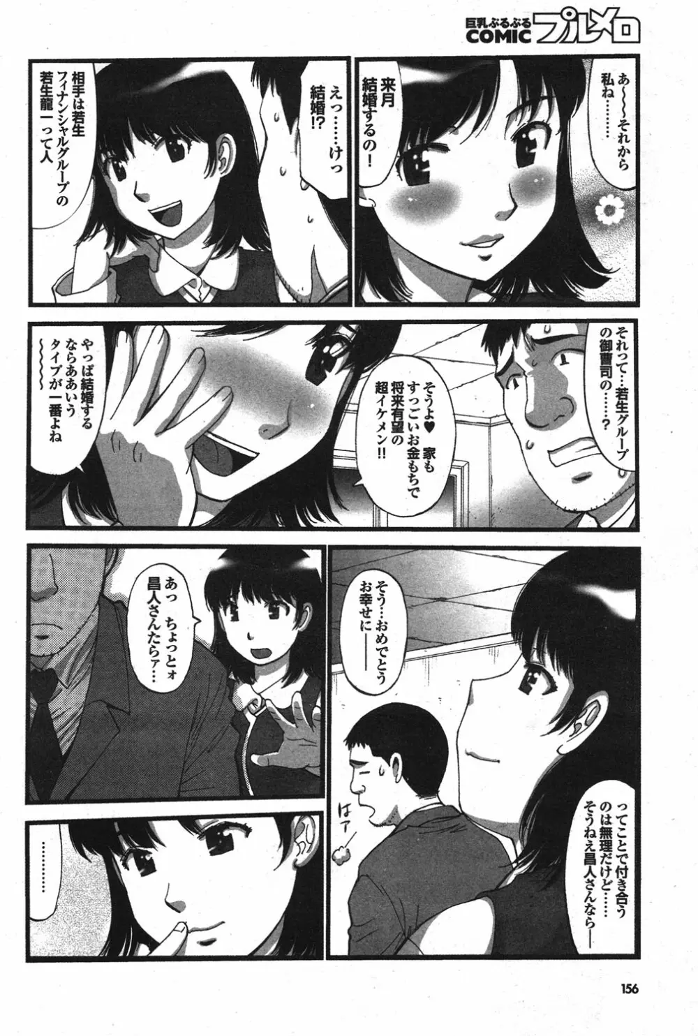 COMIC プルメロ 2010年03月号 Page.145