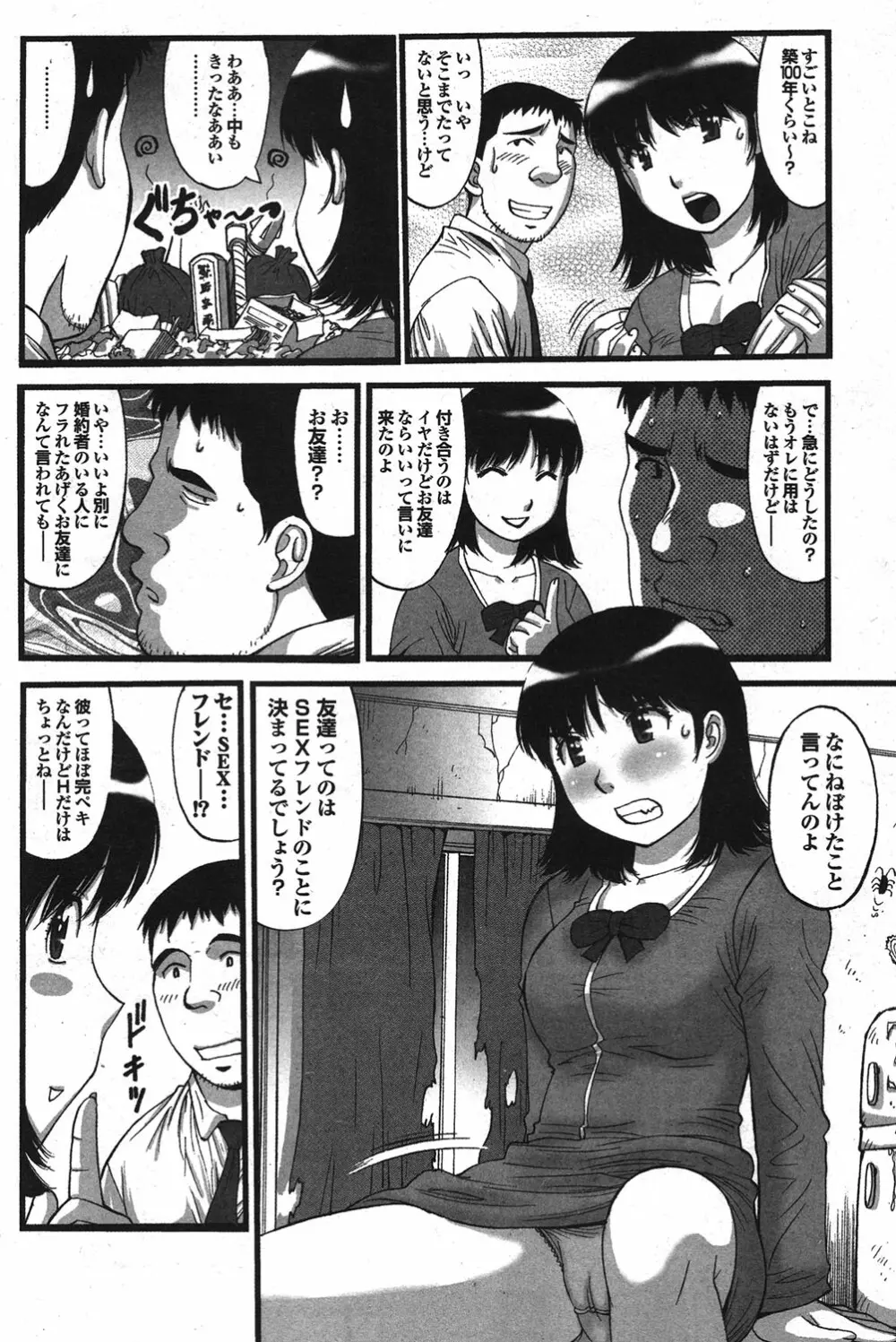 COMIC プルメロ 2010年03月号 Page.147