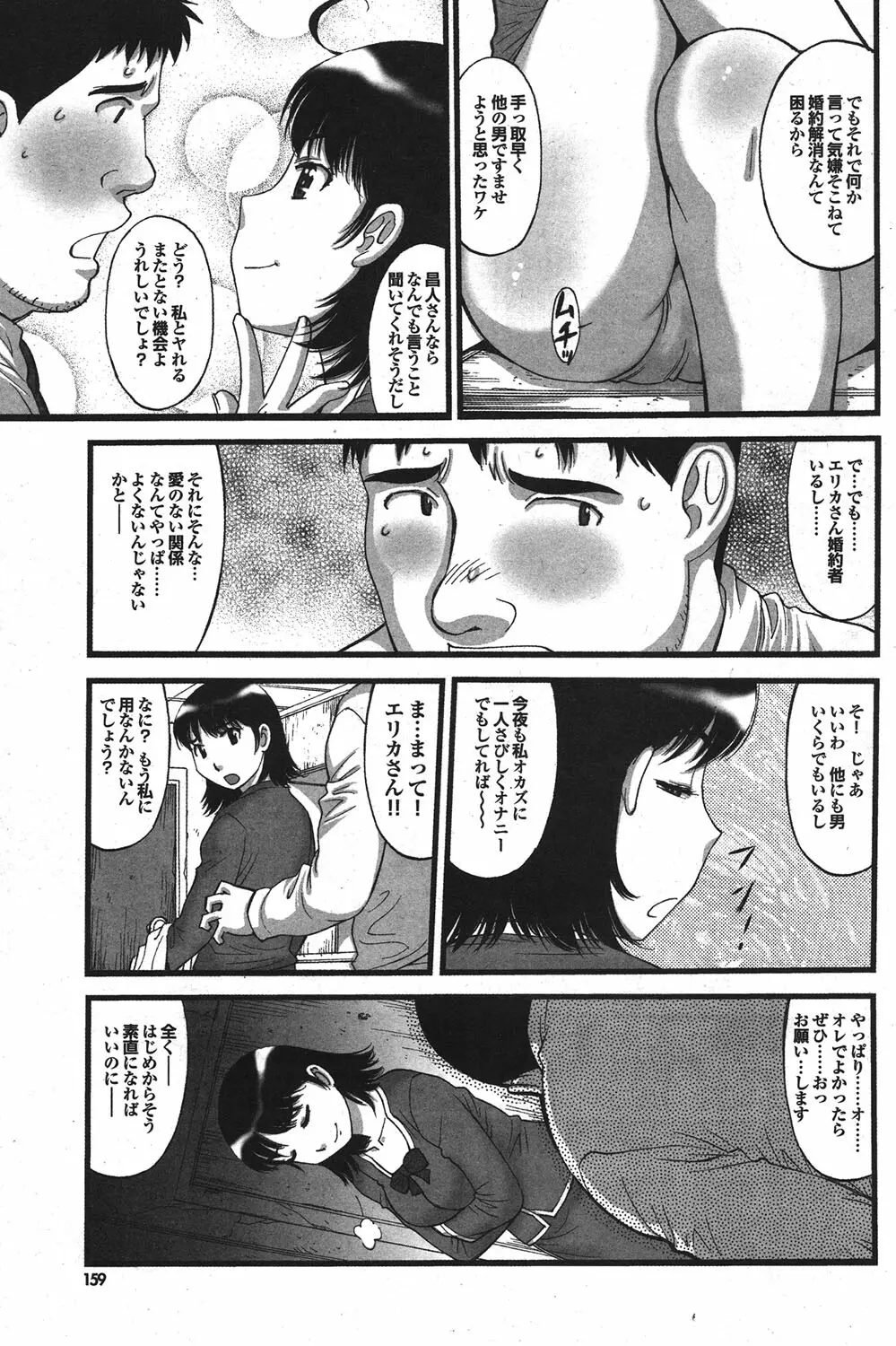 COMIC プルメロ 2010年03月号 Page.148