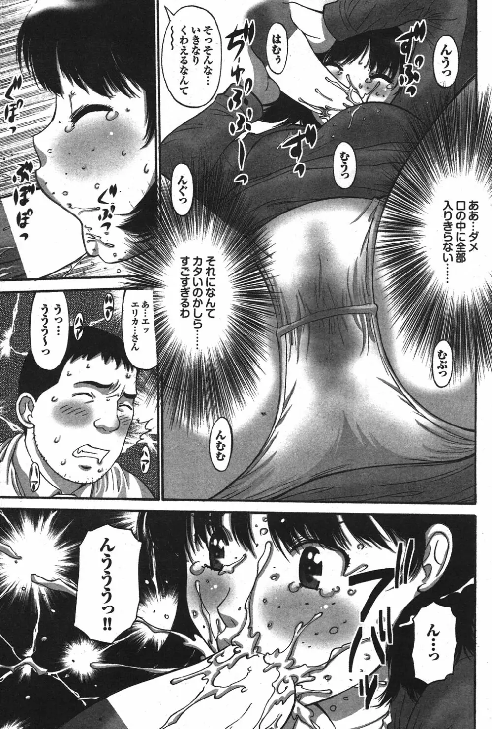 COMIC プルメロ 2010年03月号 Page.150