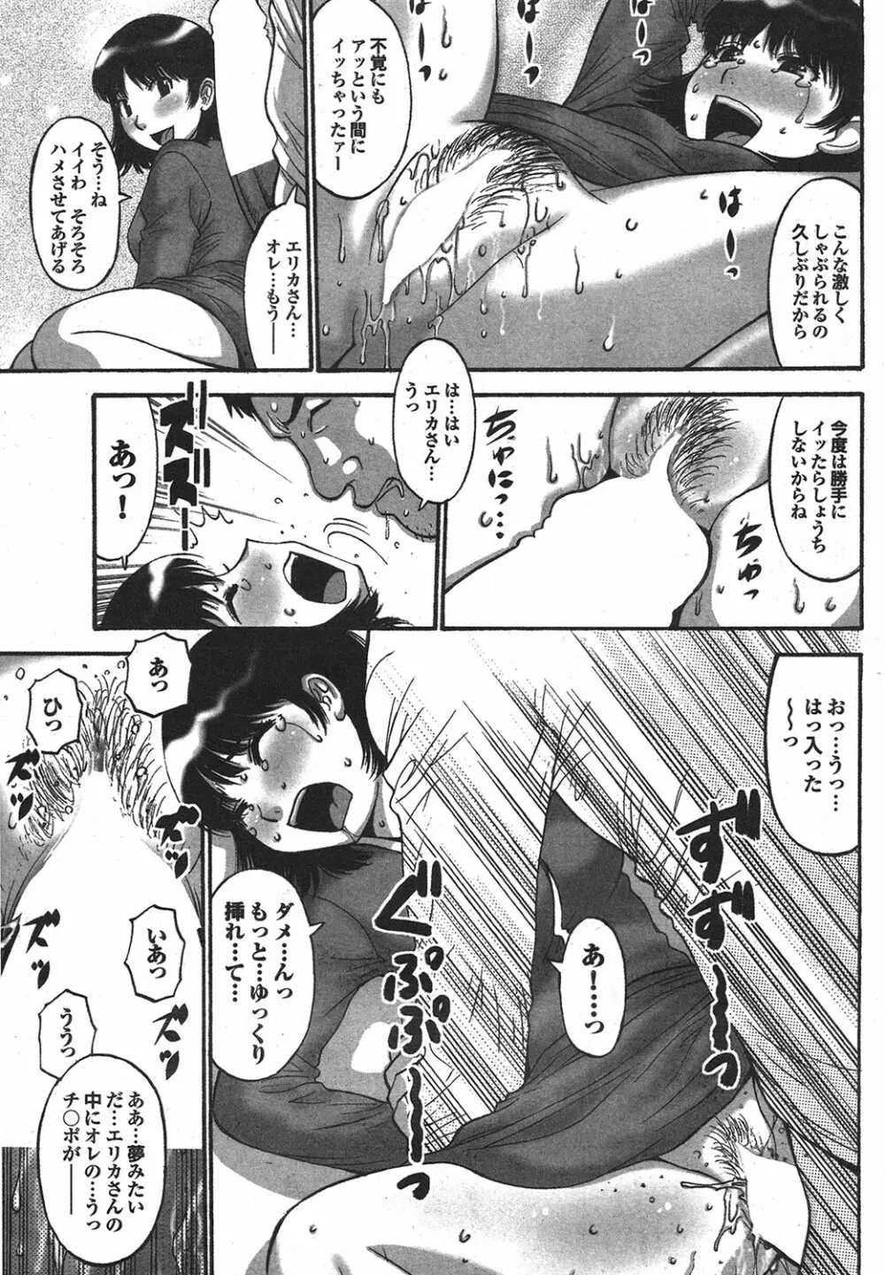 COMIC プルメロ 2010年03月号 Page.154