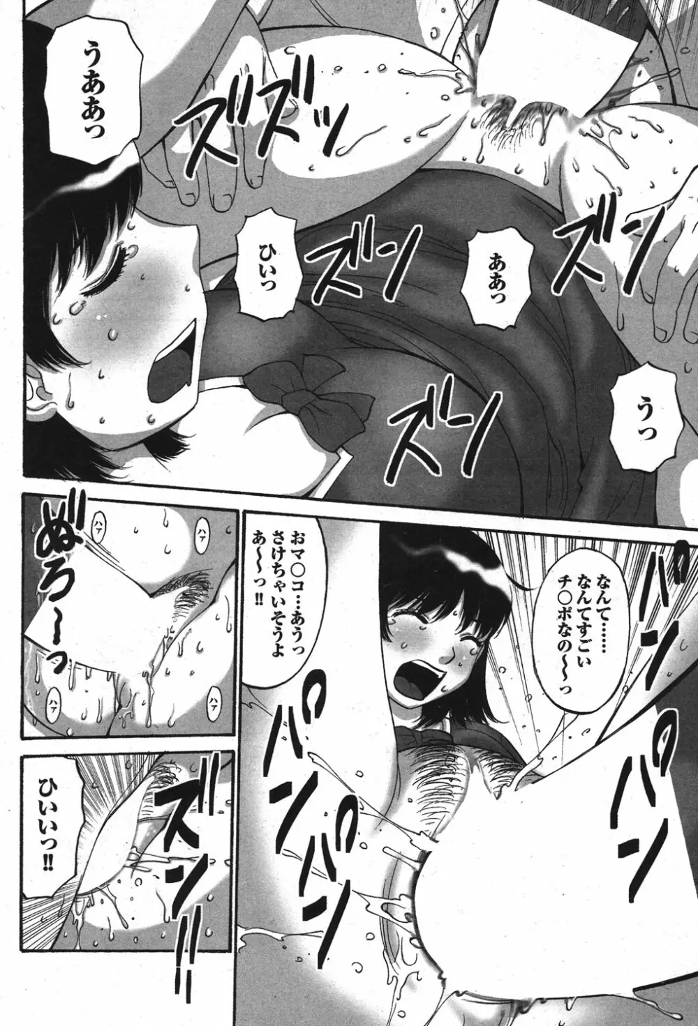 COMIC プルメロ 2010年03月号 Page.155