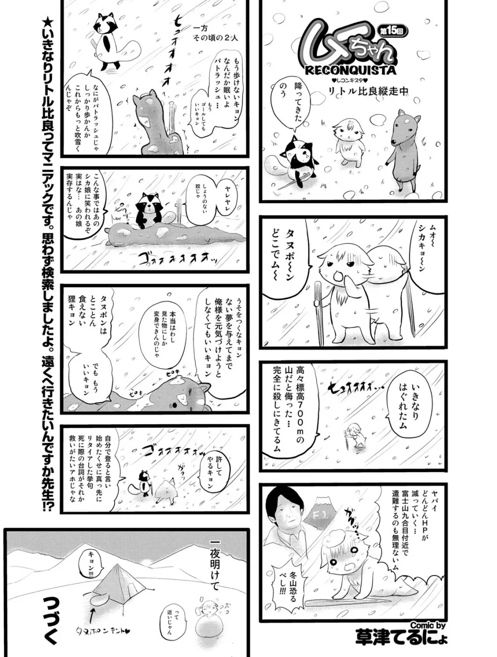 COMIC プルメロ 2010年03月号 Page.180