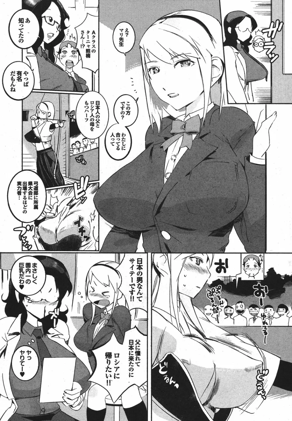 COMIC プルメロ 2010年03月号 Page.30