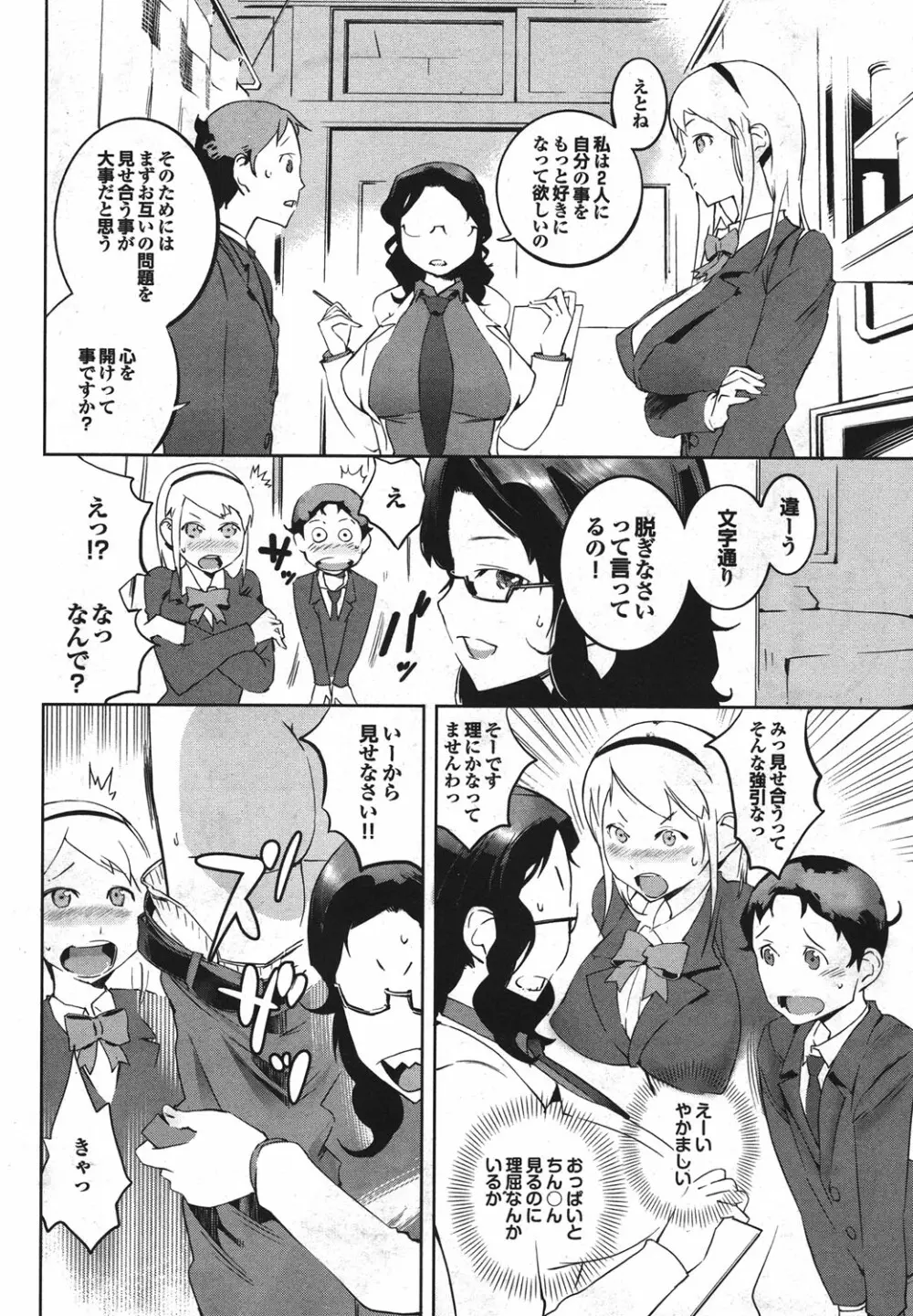 COMIC プルメロ 2010年03月号 Page.31