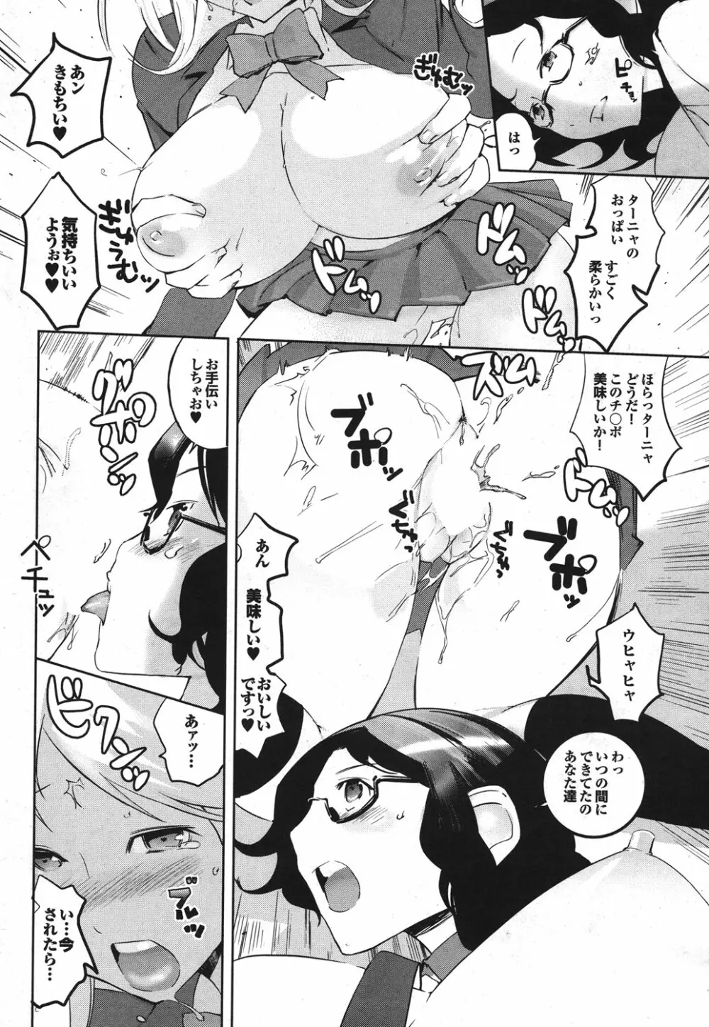 COMIC プルメロ 2010年03月号 Page.43