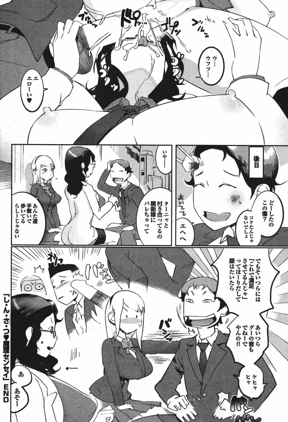 COMIC プルメロ 2010年03月号 Page.45