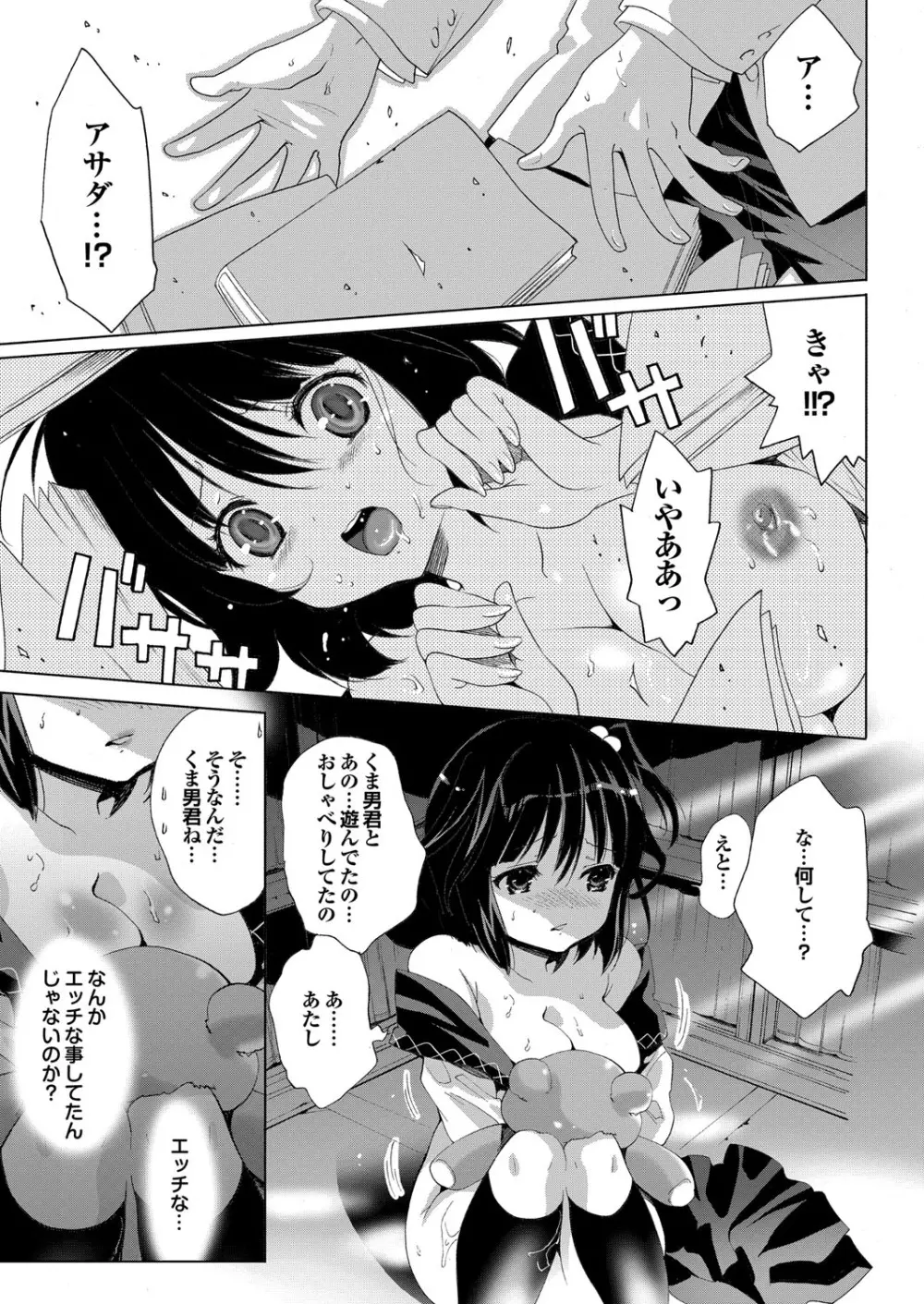 COMIC プルメロ 2010年03月号 Page.54