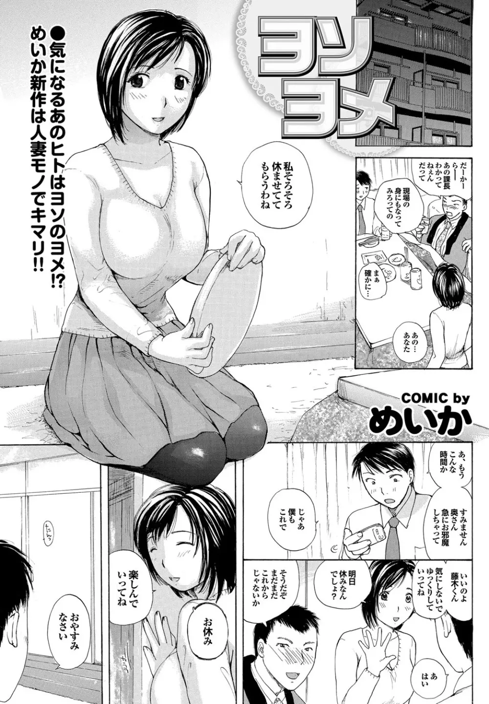 COMIC プルメロ 2010年03月号 Page.64