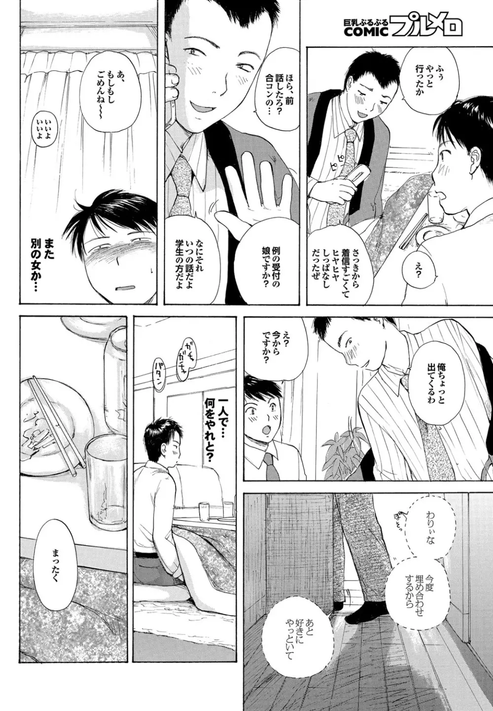 COMIC プルメロ 2010年03月号 Page.65