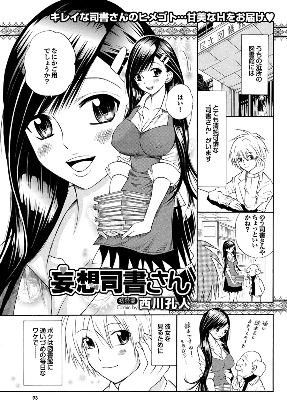 COMIC プルメロ 2010年03月号 Page.82