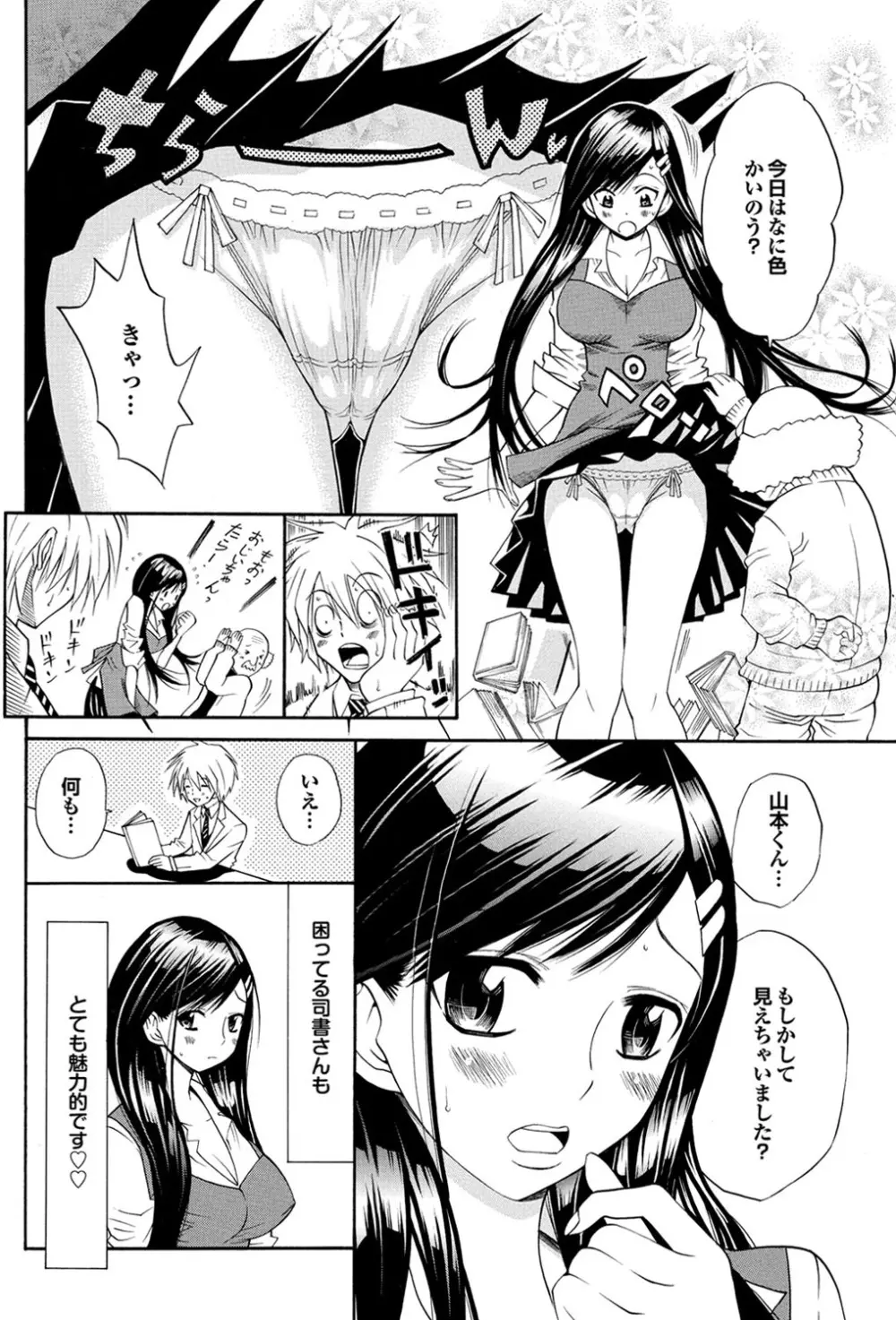 COMIC プルメロ 2010年03月号 Page.83