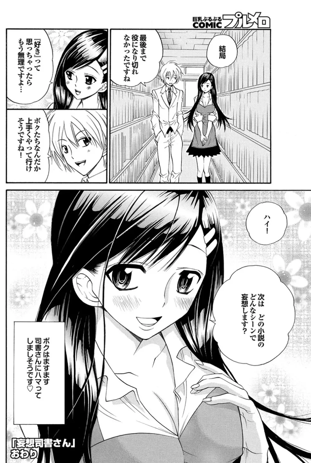 COMIC プルメロ 2010年03月号 Page.99