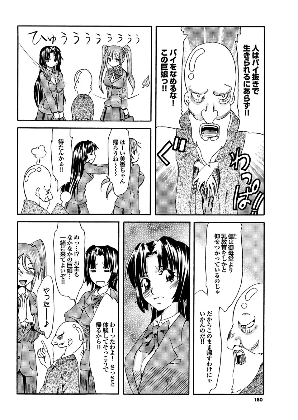 COMIC プルメロ 2010年04月号 Page.169