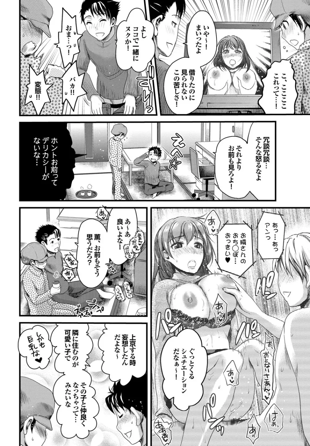 COMICプルメロ 2010年07月号 Page.65