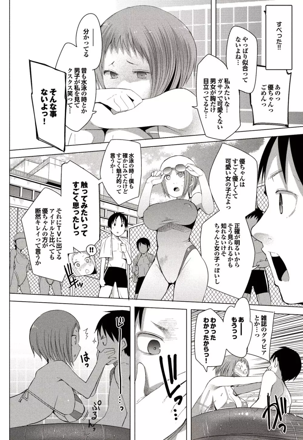 COMICプルメロ 2010年09月号 Page.122