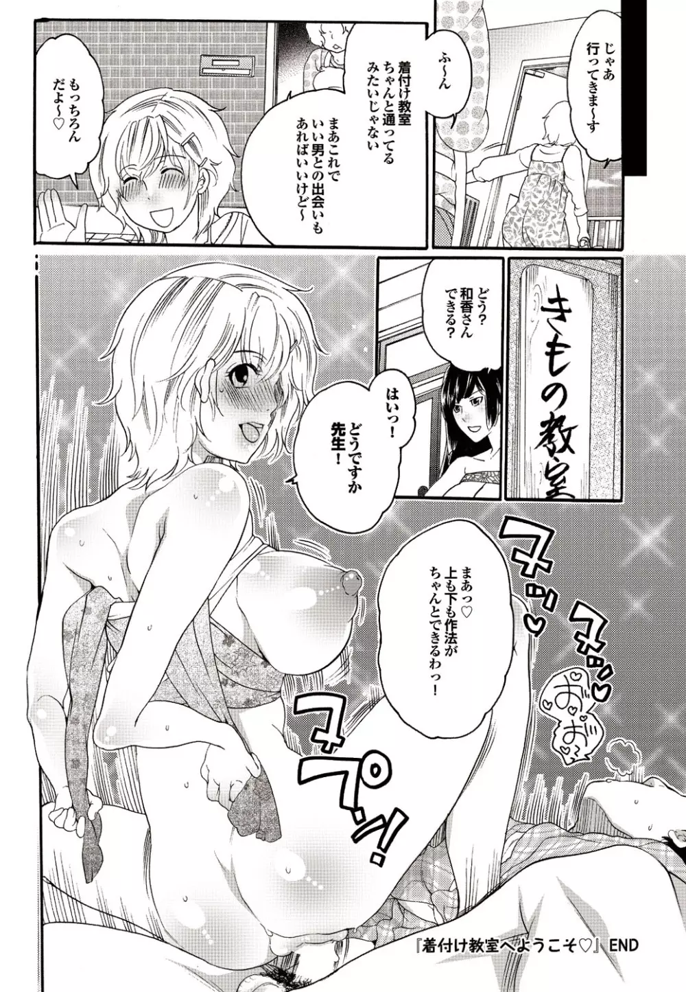 COMICプルメロ 2010年09月号 Page.155