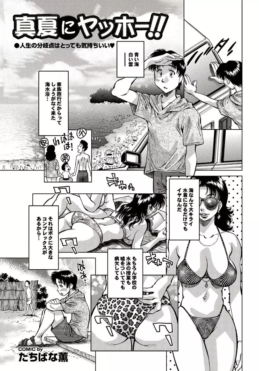 COMICプルメロ 2010年09月号 Page.156