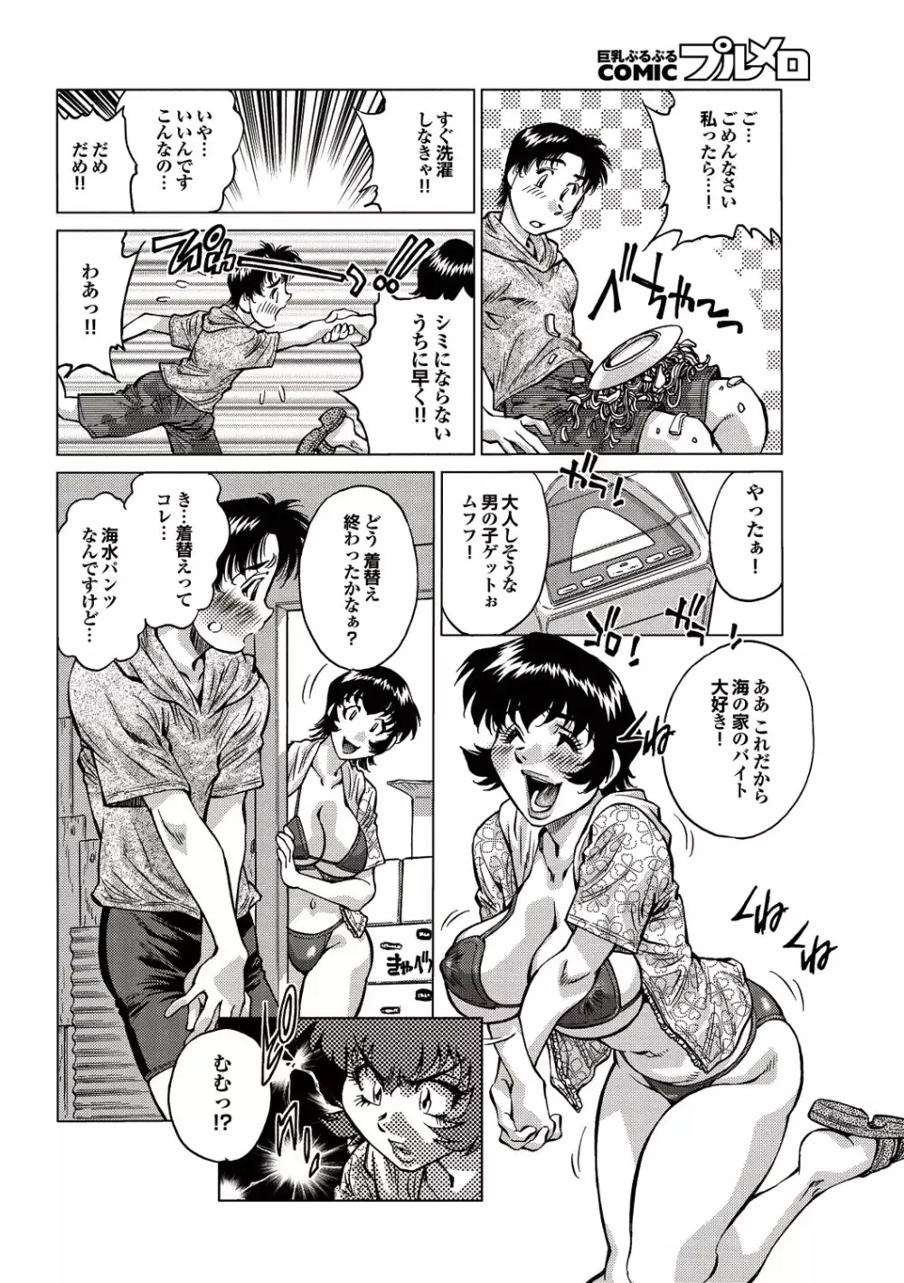 COMICプルメロ 2010年09月号 Page.159