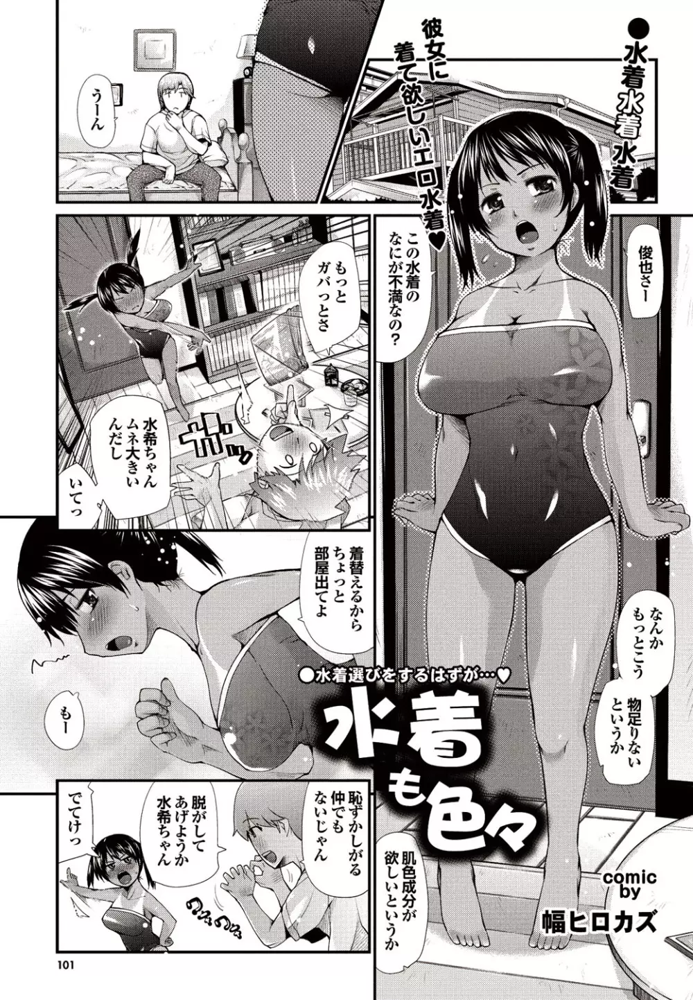 COMICプルメロ 2010年09月号 Page.87