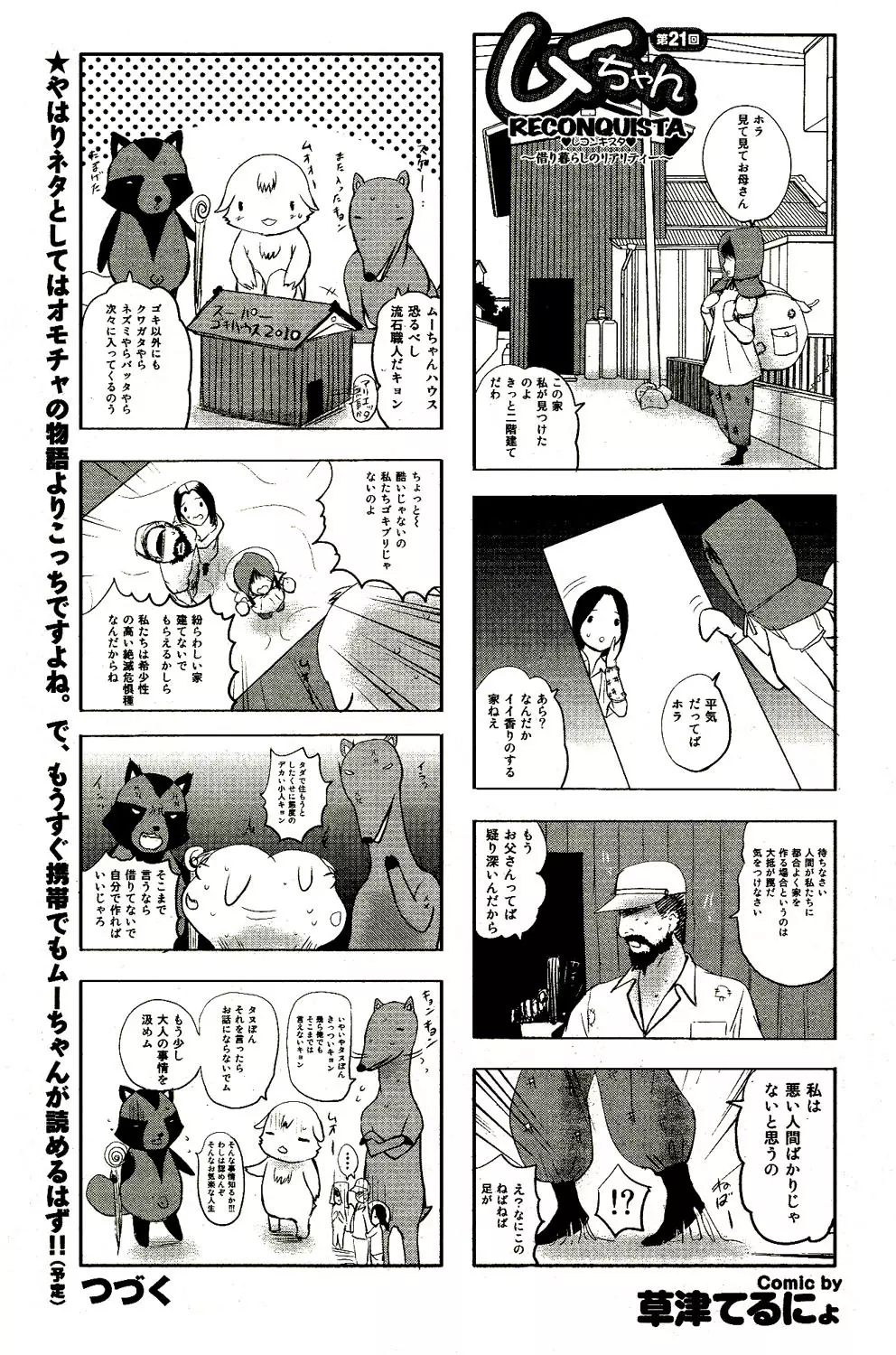 COMICプルメロ 2010年09月号 Page.95