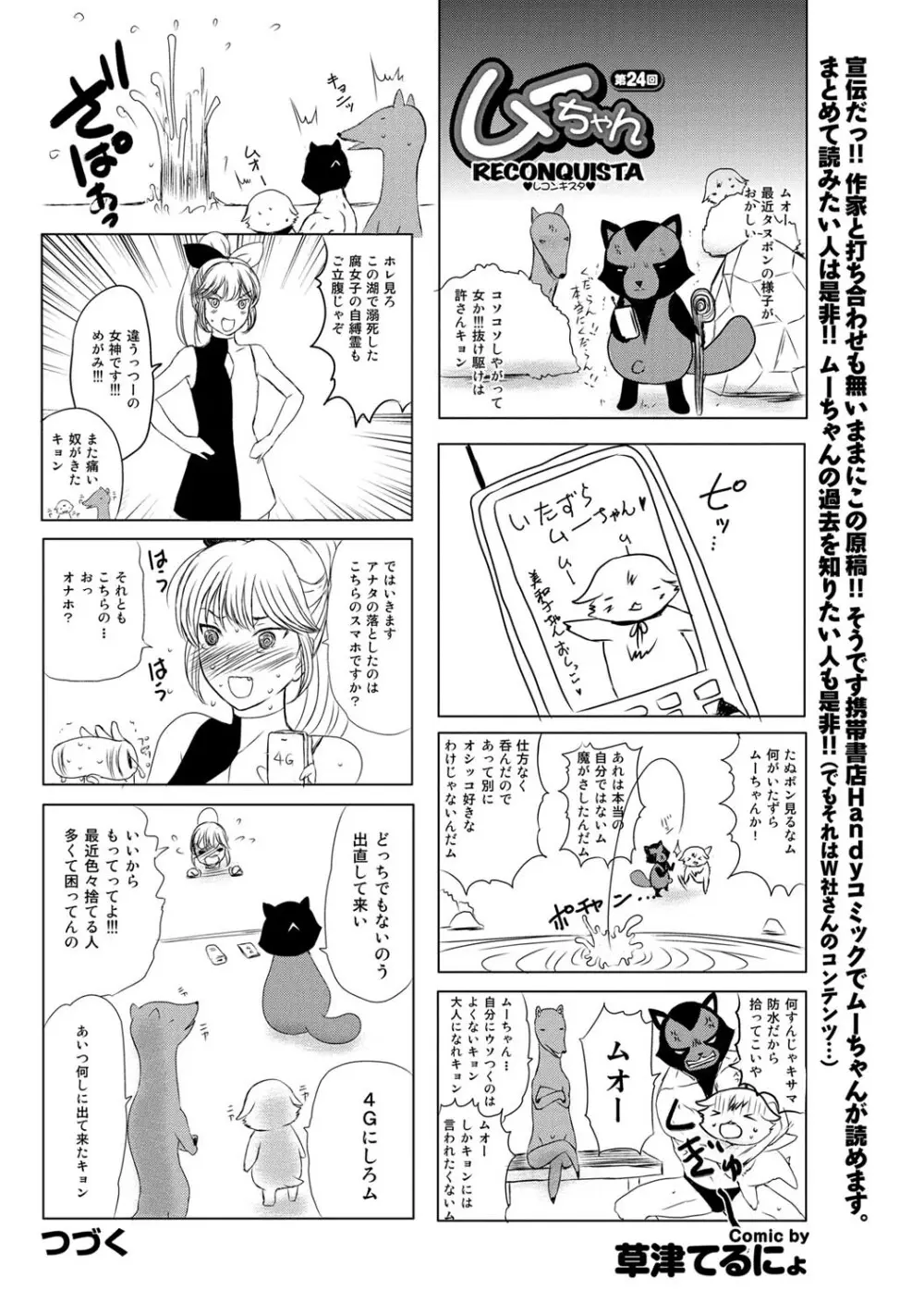 COMICプルメロ 2010年12月号 Page.176