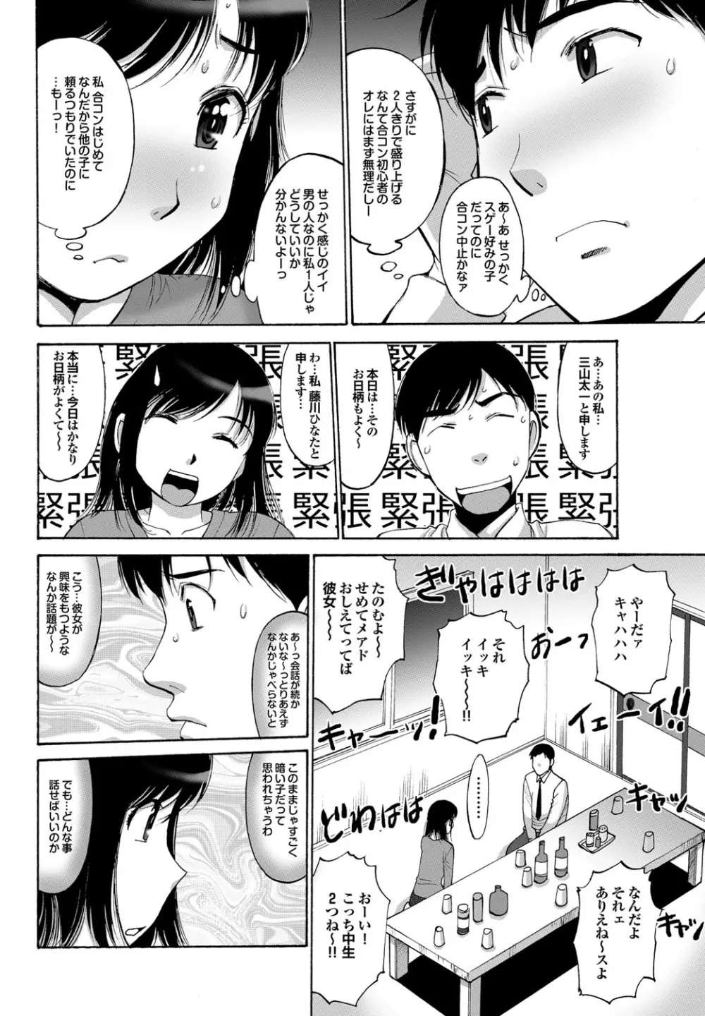 COMICプルメロ 2010年08月号 Page.146