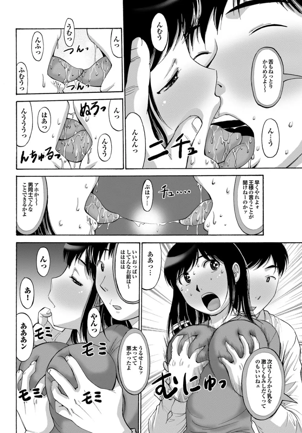 COMICプルメロ 2010年08月号 Page.150