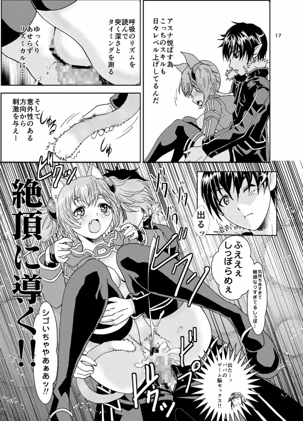 姦淫オーバーフロオ Page.17