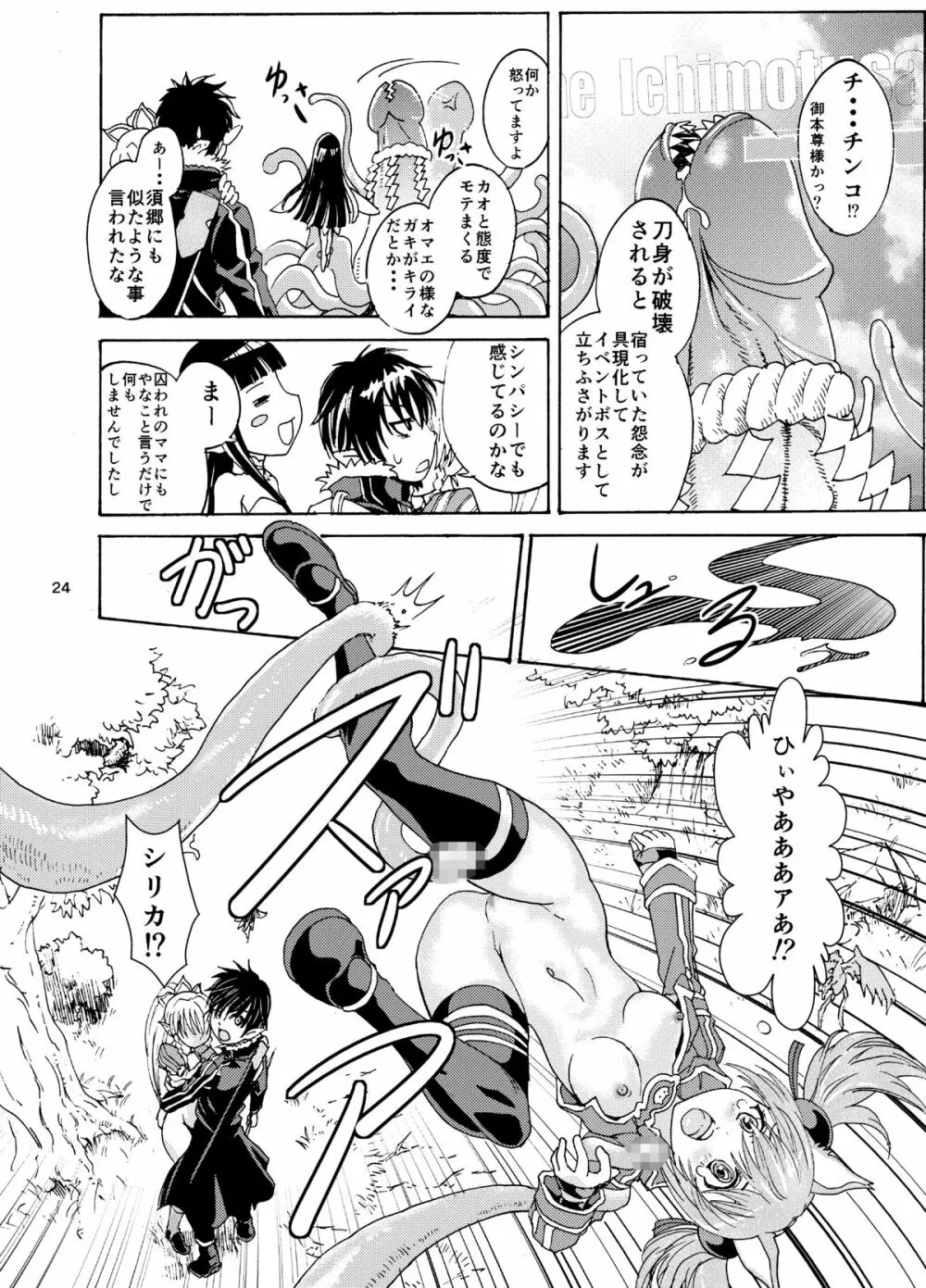 姦淫オーバーフロオ Page.24