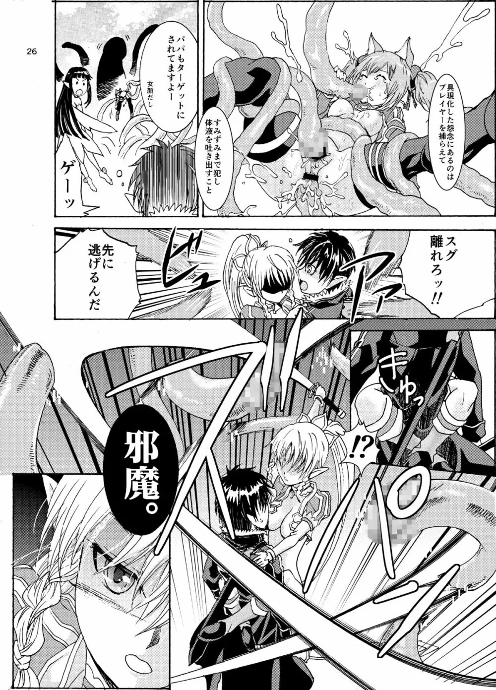 姦淫オーバーフロオ Page.26