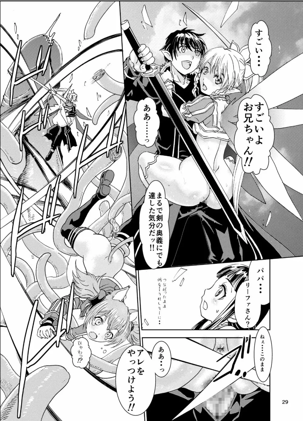 姦淫オーバーフロオ Page.29